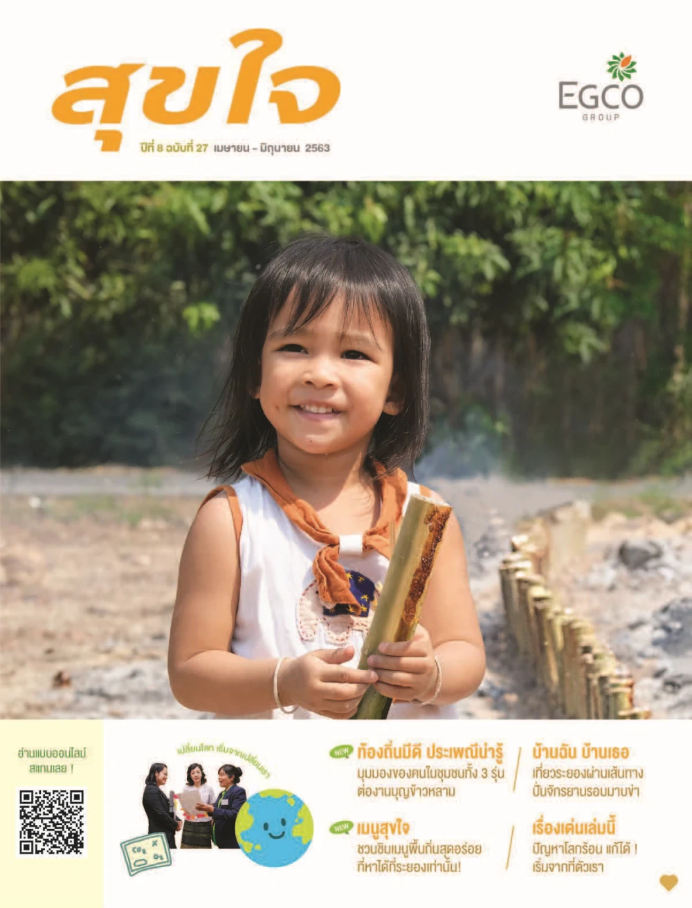 วารสารสุขใจ ฉบับที่ 27 (ม.ค.-มี.ค.63)