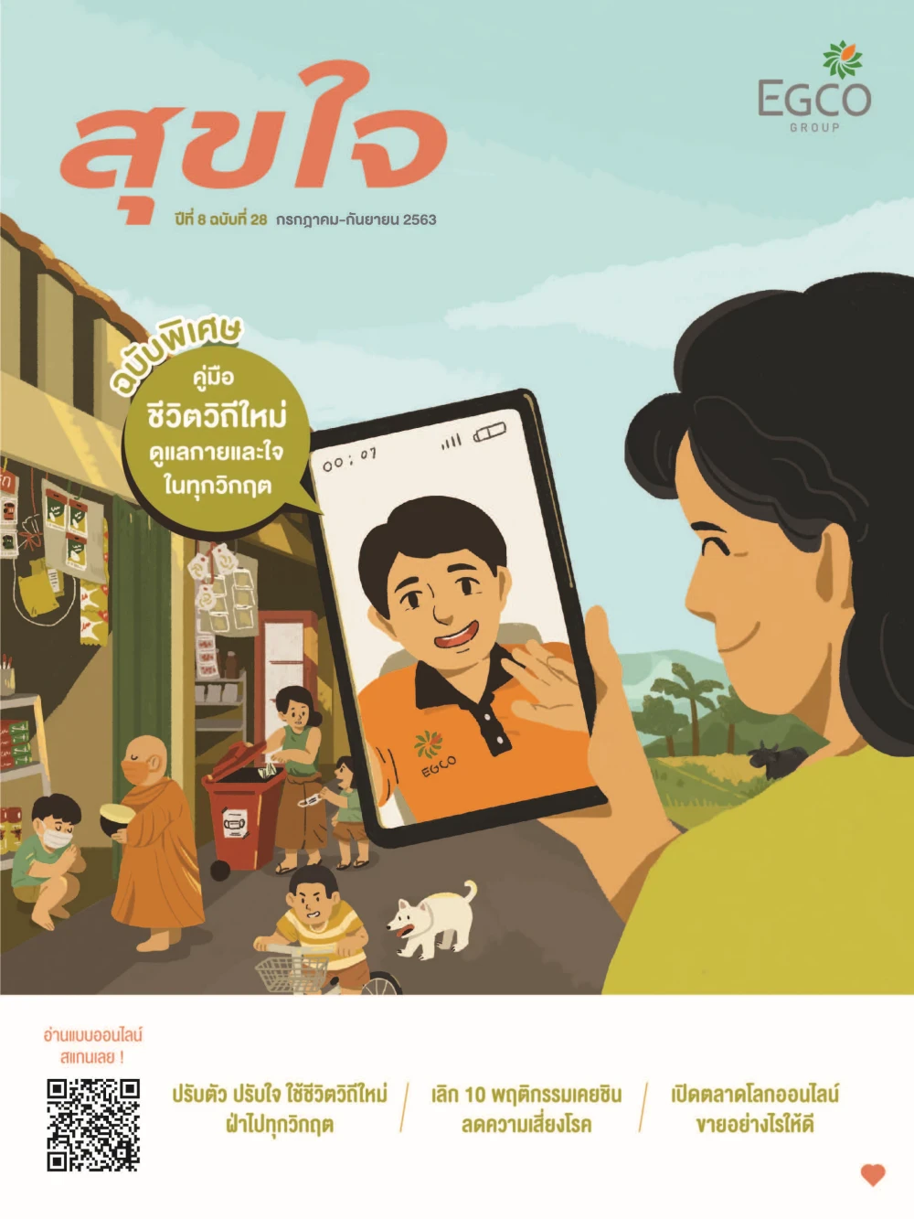 วารสารสุขใจ ฉบับที่ 28 (เม.ย.-มิ.ย.63)