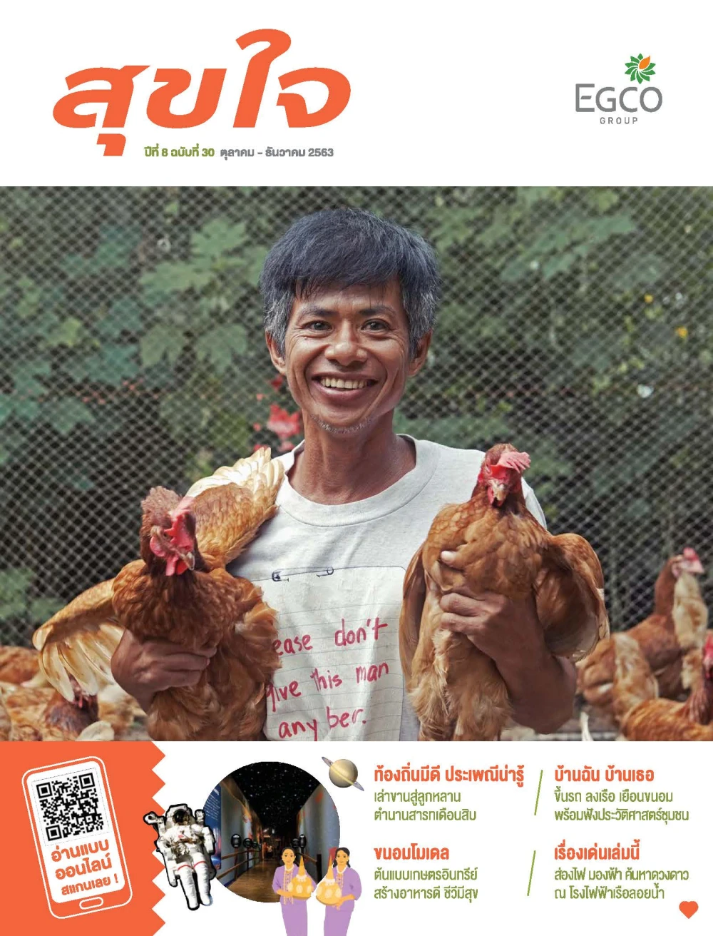 วารสารสุขใจ ฉบับที่ 30 (ต.ค.-ธ.ค.63)