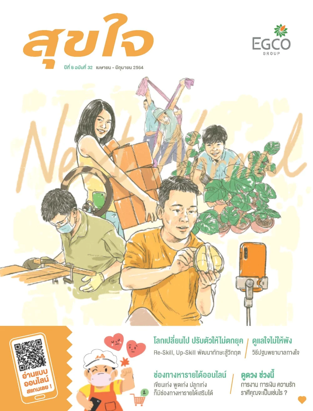 วารสารสุขใจ ฉบับที่ 32 (เม.ย.-มิ.ย.64)