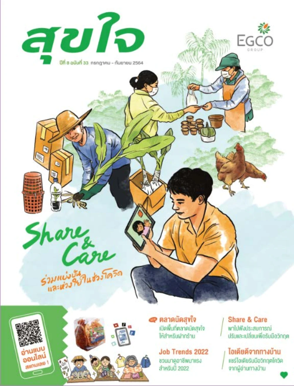 วารสารสุขใจ ฉบับที่ 33 (ก.ค.-ก.ย.64)