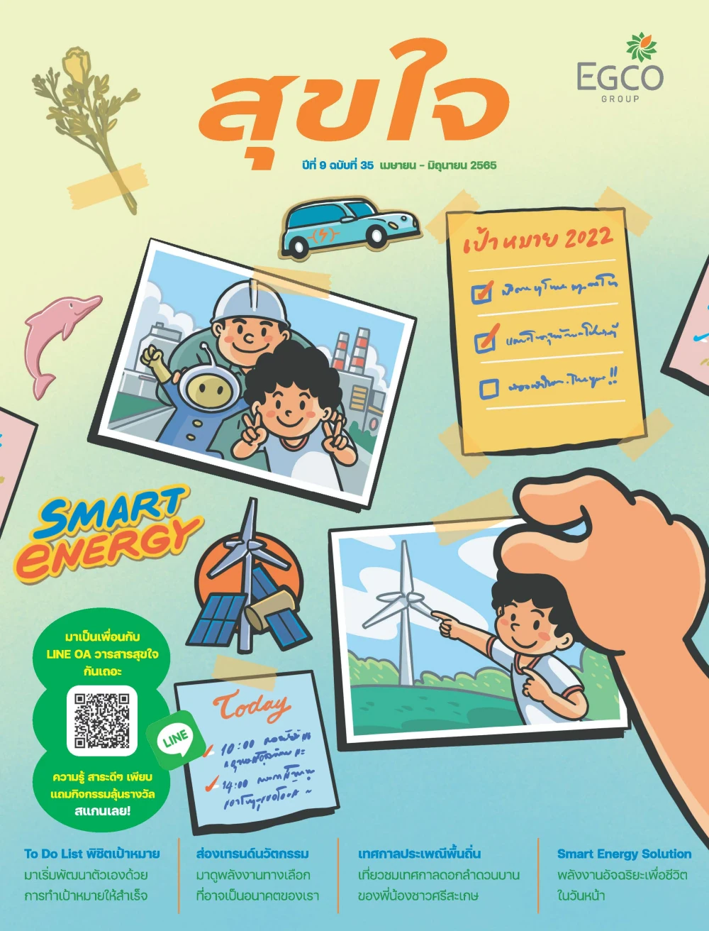 วารสารสุขใจ ฉบับที่ 35 (เม.ย.-มิ.ย. 65)