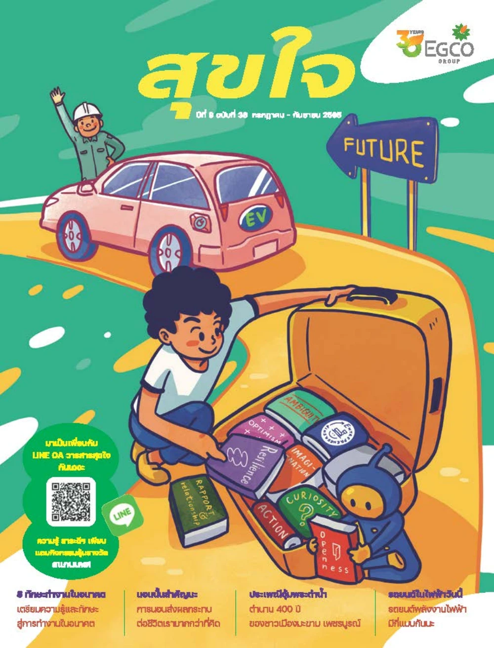 วารสารสุขใจ ฉบับที่ 36 (ก.ค.-ก.ย.65)