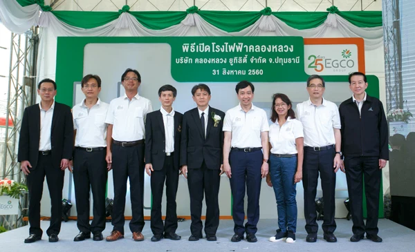 เอ็กโก กรุ๊ป จัดพิธีเปิด “โรงไฟฟ้าคลองหลวง” อย่างเป็นทางการ