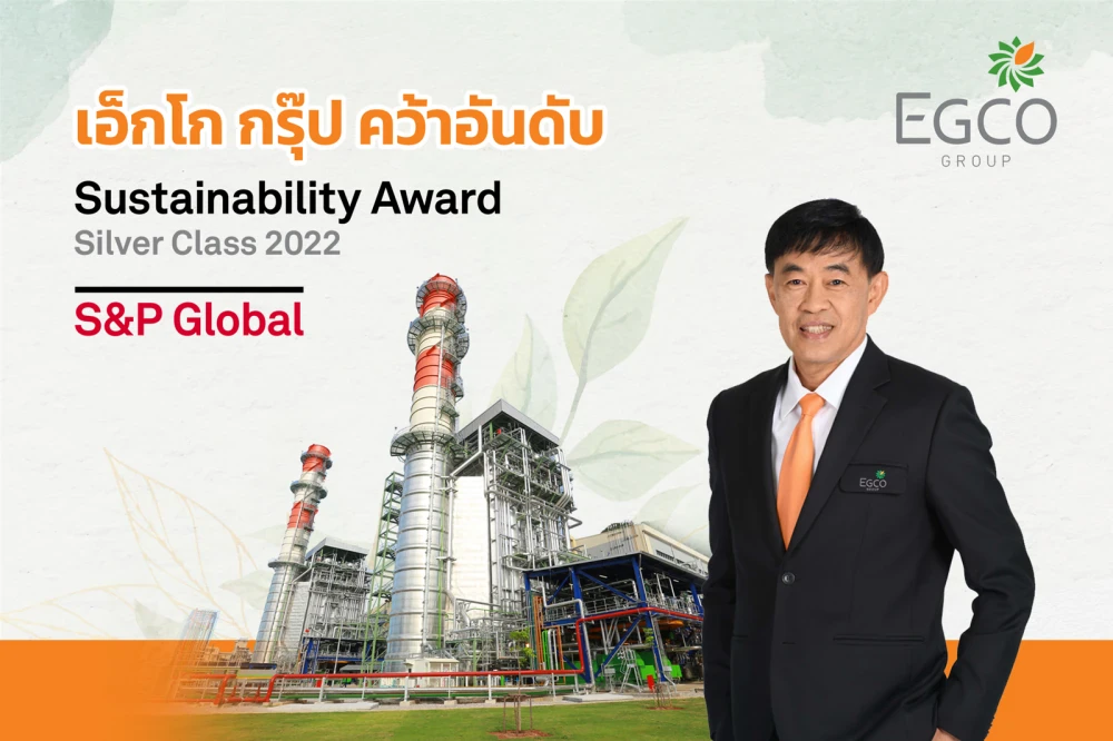เอ็กโก กรุ๊ป คว้าอันดับ Silver Class และติดอันดับ Top 10 ของโลก ประเภทสาธารณูปโภคไฟฟ้า จากเวที S&P Global Sustainability Award
