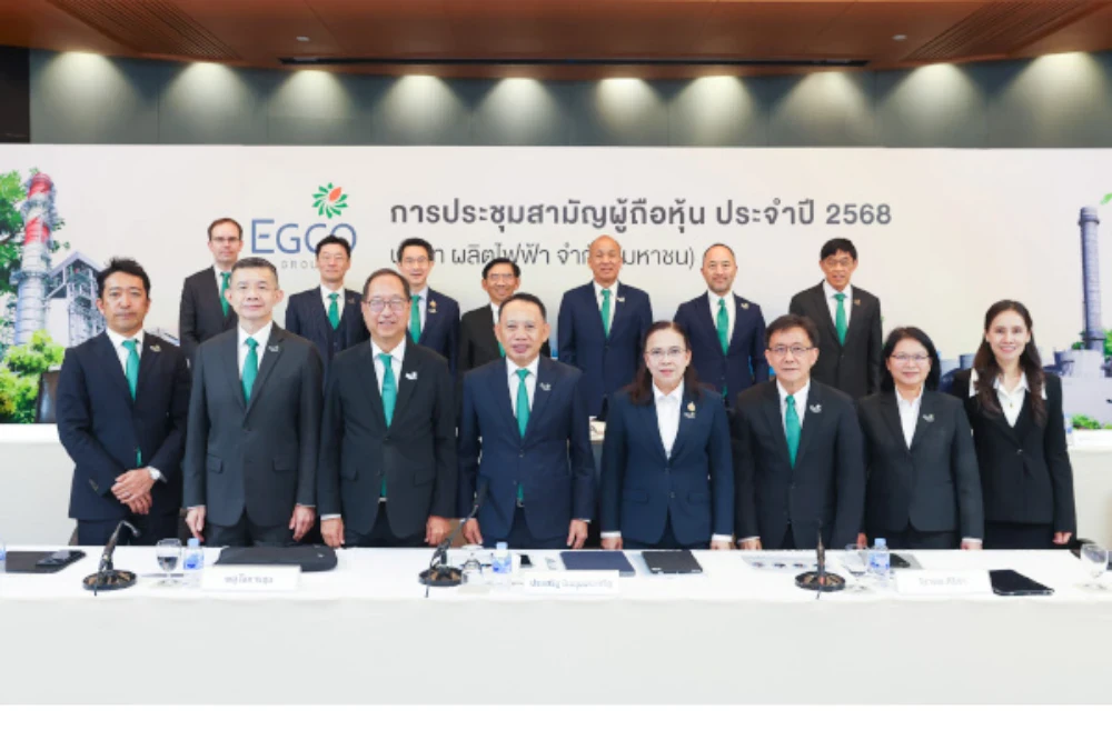 EGCO Group จัดประชุมสามัญผู้ถือหุ้น 2568 ไฟเขียวปันผลครึ่งปีหลัง 3.25 บาท/หุ้น รวมปันผลทั้งปี 2567 จำนวน 6.50 บาท/หุ้น