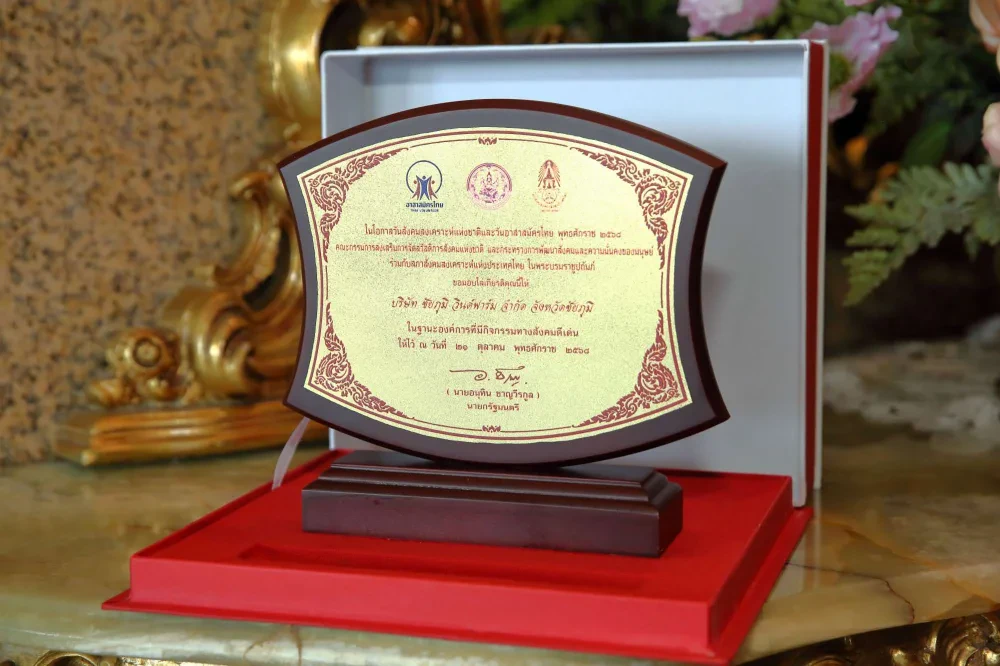 “ชัยภูมิ วินด์ฟาร์ม” ในกลุ่มเอ็กโก คว้ารางวัล  “องค์การที่มีกิจกรรมทางสังคมดีเด่น ปี 2568” จาก พม.