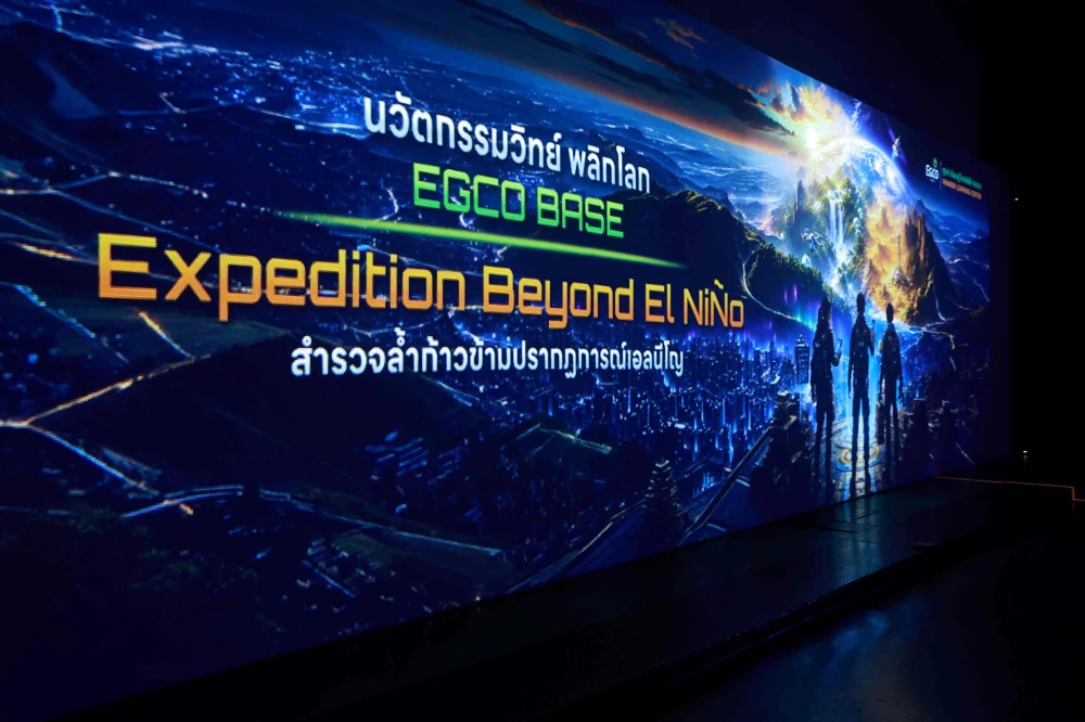 ถอดรหัส ‘เอลนีโญ’ กับศูนย์เรียนรู้โรงไฟฟ้าขนอม ชวนเยาวชนรับบท Climate Detective ในงานนวัตกรรมวิทย์พลิกโลก 69