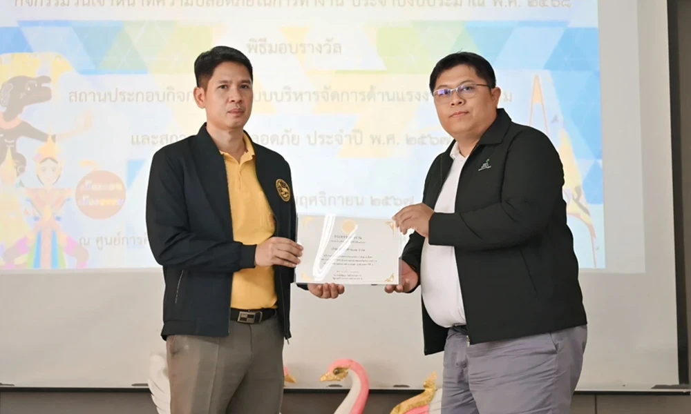 การดำเนินงานด้านอาชีวอนามัยและความปลอดภัยดีเด่น (Excellence in Occupational Health and Safety Operations)