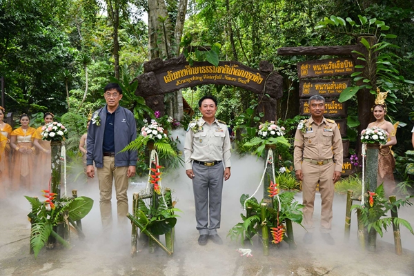 พิธีส่งมอบเส้นทางศึกษาธรรมชาติน้ำตกกรุงชิง